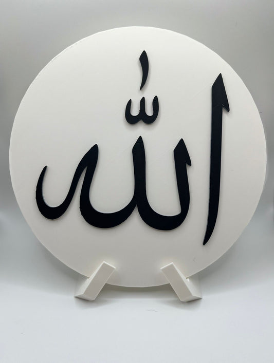 Allah Calligraphy piece - Minimalist wall art and table piece (stand included)