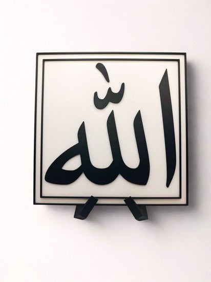 Allah Wall Plaque – 8¾" x 8¾" with Collapsible Stand