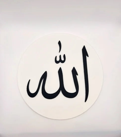 Allah Calligraphy piece - Minimalist wall art and table piece (stand included)