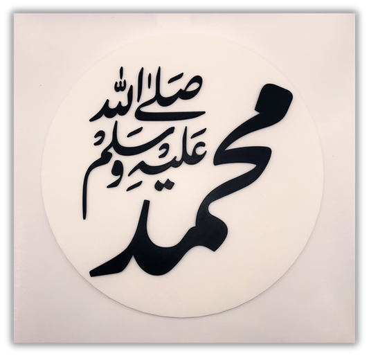 Prophet Muhammad (ﷺ) Calligraphy Decor (With stand)