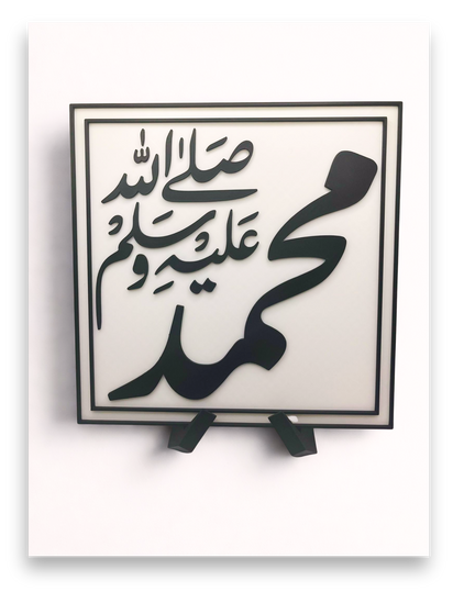 Muhammad ﷺ Wall Plaque – 8¾" x 8¾" with Collapsible Stand